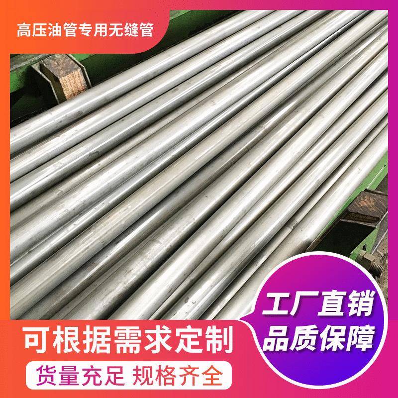 现货售发精密管件汽车配件用精密钢管配套高压油管用无缝管