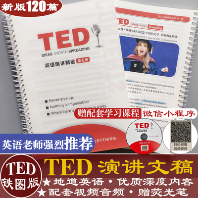 TED演讲文字稿纸质版新版2025每日精读计划学英语配套学习小程序