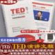 TED演讲文字稿纸质版 新版 2025每日精读计划学英语配套学习小程序