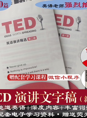 TED演讲文字稿2025纸质新版TED精读计划每日送视频音频学习小程序
