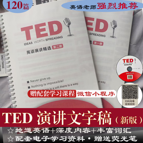 TED演讲文字稿2025纸质新版TED精读计划每日送视频音频学习小程序