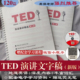 TED演讲文字稿2025纸质新版 TED精读计划每日送视频音频学习小程序