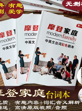 摩登家庭台词本Modern Family美剧学英语中英文全集讲解学习笔记