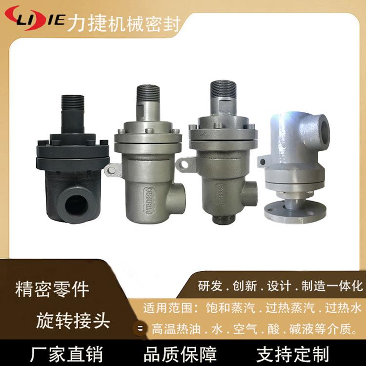 Q型旋转接头QRS-G 热油旋转接头QS-G 蒸汽旋转接头