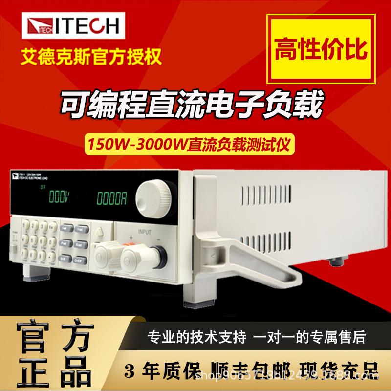 【折扣价】IT8511A+可编程直流电子负载测试仪IT8512AIT8513C+