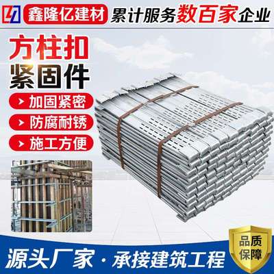 方柱扣厂家现货镀锌方柱扣方圆扣建筑剪力墙方柱加固件新型方柱扣
