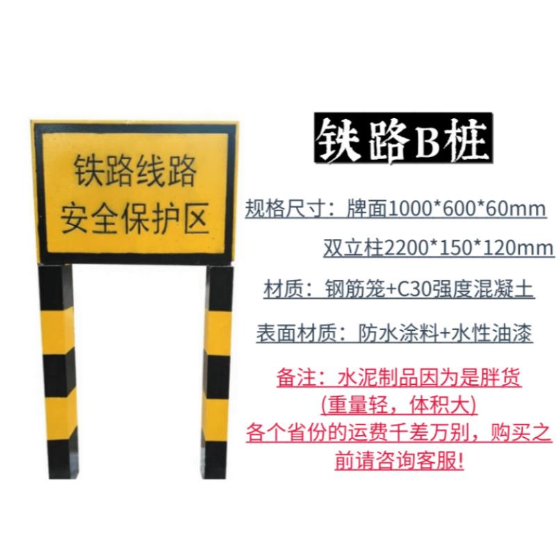 【折扣价】铁路保护区界桩AB桩水泥标桩标识牌混凝土界桩b桩a桩耐