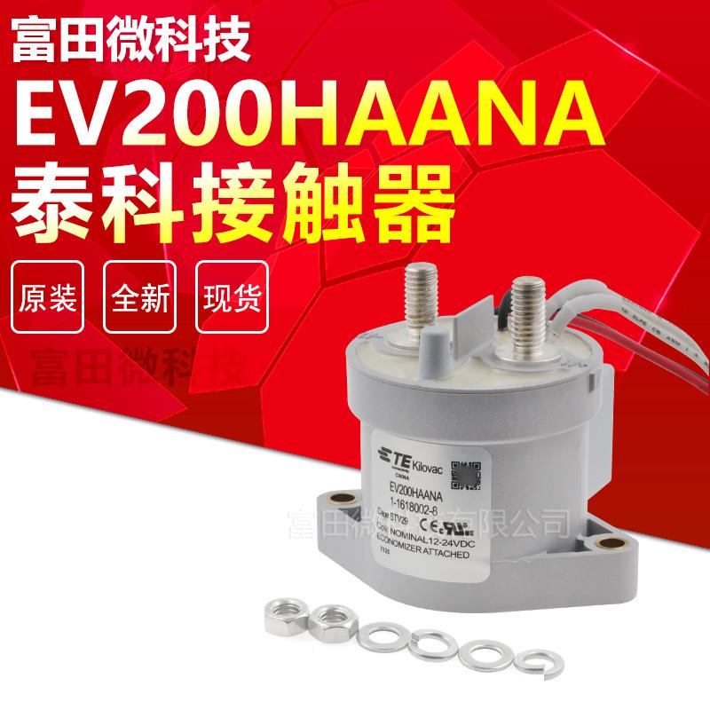 EV200HAANA 新能源汽车继电器1-1618002-8线圈12/24VDC