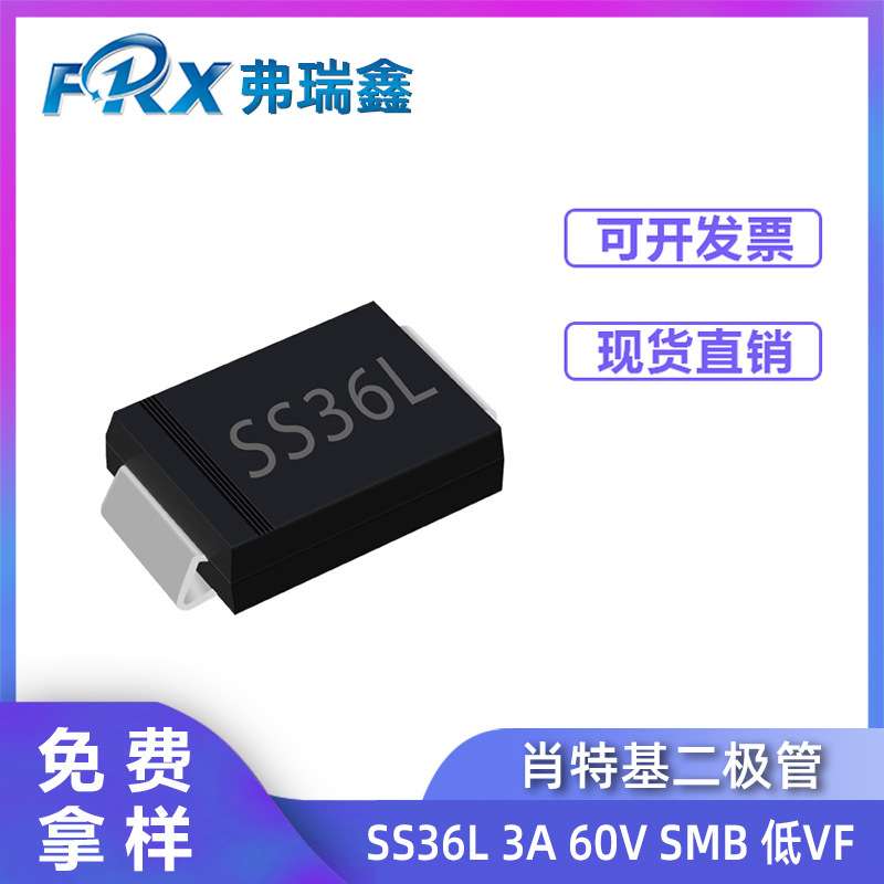 晶导微贴片二极管SS36L 3A 60V SMB 低压降肖特基二极管SSL36B