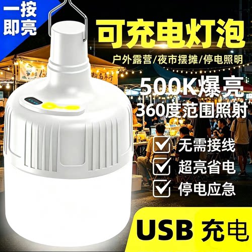 超亮LED充电灯泡户外防水夜市灯摆摊照明家用停电应急球泡节能灯