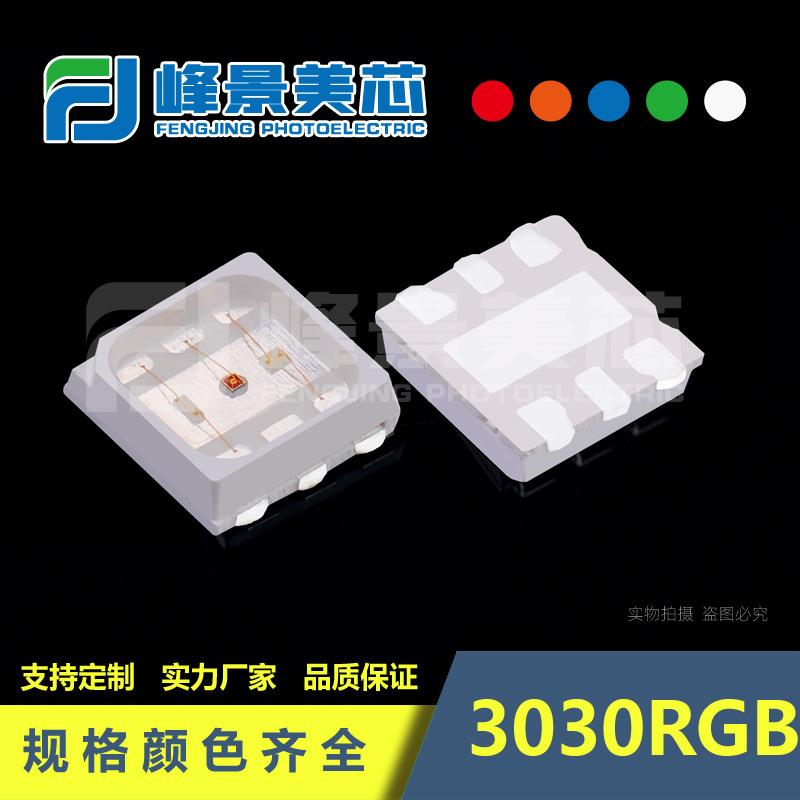 定制3030RGB灯珠3030RGB贴片灯珠rgyLED灯珠0.2W0.5W1.5W雾状透明