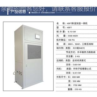 型恒湿湿机 机房专用除湿加一 除加湿一体机湿HSF7 厂家HSF7供应