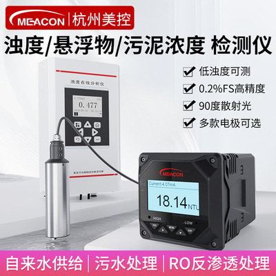 美控在线浊度检测仪污泥浓度计水质浑浊度传感器悬浮物MLSS流通式