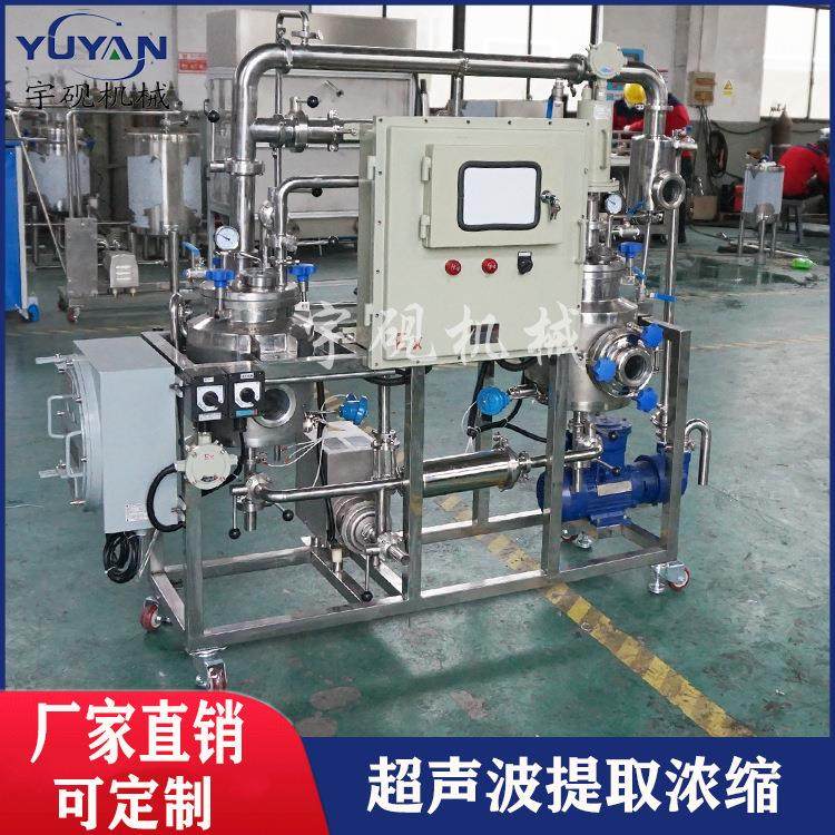 真空浓缩设备宇砚精油提取浓缩机多功能不锈钢提取罐超声波提取,机械设备,其他机械设备,淘宝优惠券,粉丝福利购,淘宝优惠卷