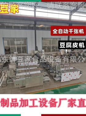 南京仿手工全自动皮机厚 不千张机商豆用 加锈钢豆腐MGK皮机厂家