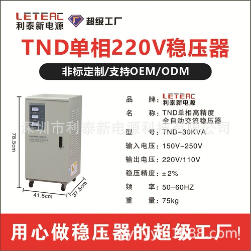 SVC/TND单相稳压器 220V 家用工业用高精度全自动交流稳压电源