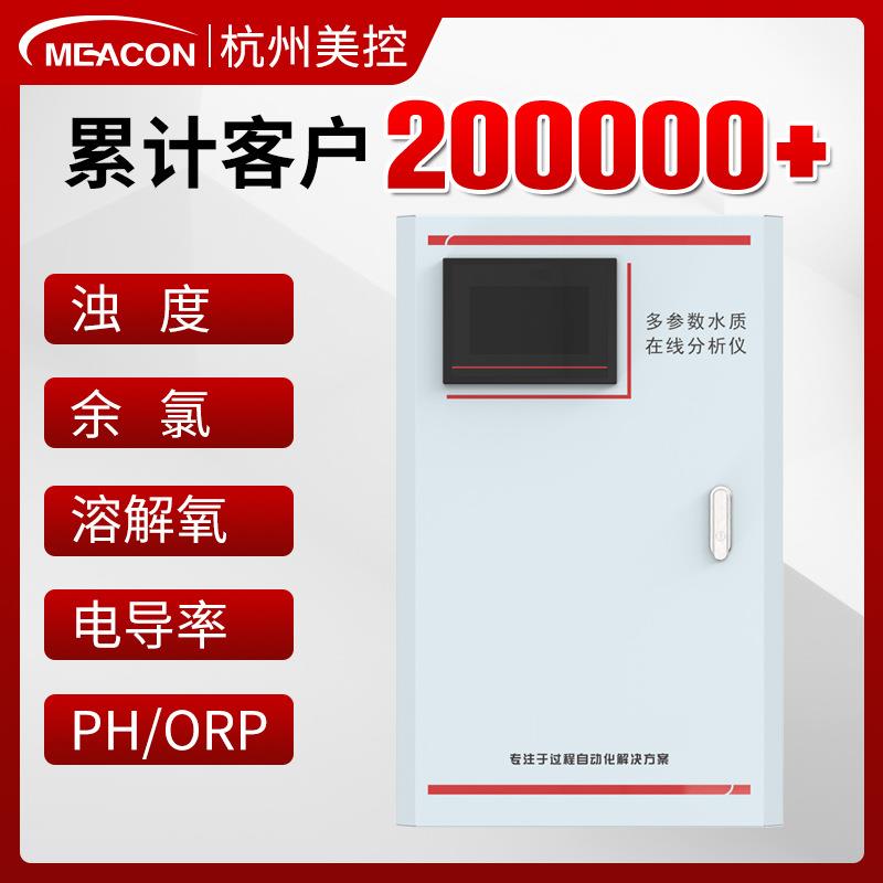 美控多参数水质分析仪 余氯溶解氧浊度电导率PH计 水质在线分析仪