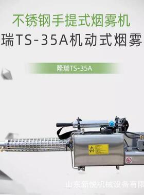 TS-35A热力烟雾机 农用果园消杀防疫弥雾机杀虫灭蚊热雾机