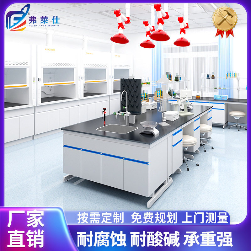 弗莱仕定制实验台实验室操作台学校物理化学实验桌钢木全钢实验台图片