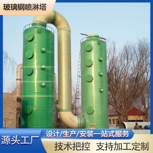 玻璃钢喷淋塔净化脱硫脱销处理设备除尘设备废气处理空气净化设备