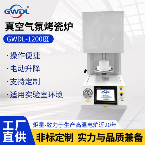 真空气氛烤瓷炉气氛烧结电炉1000-1200度小型升降电炉烧结高温炉