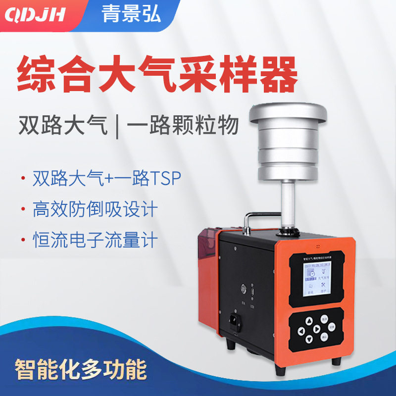 便携式双路大气一路颗粒物综合采样器电子流量计恒温恒流型采样仪