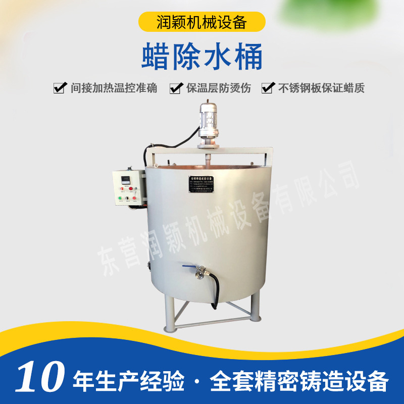 蜡除水桶 东营润颖蜡熔模精铸造水玻璃及复合工艺设备除水桶厂家