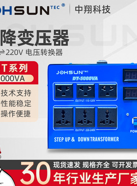 DT-5000VA升降式变压器 变压器220V转 110 110V变220V互转变压器