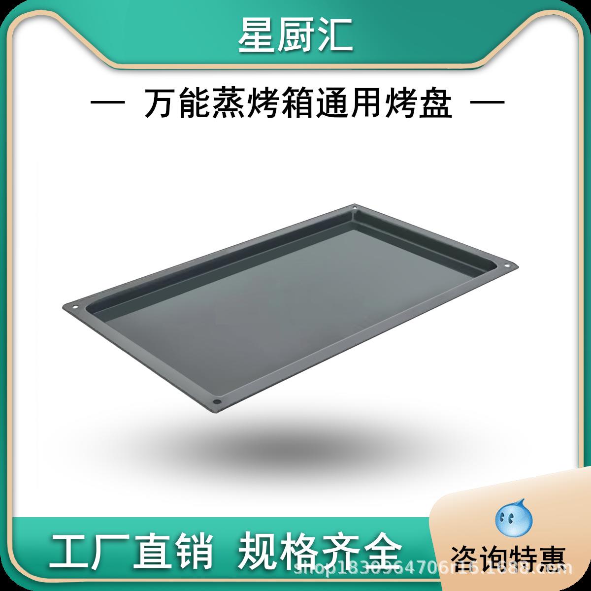 蒸烤箱花岗岩搪瓷容器1/1GN530*325商用煎烤焖炖烘焙烤盘