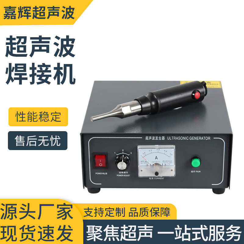 超声波塑焊机手持式超声波塑料焊接机可便携式超声波点焊机发生器图片