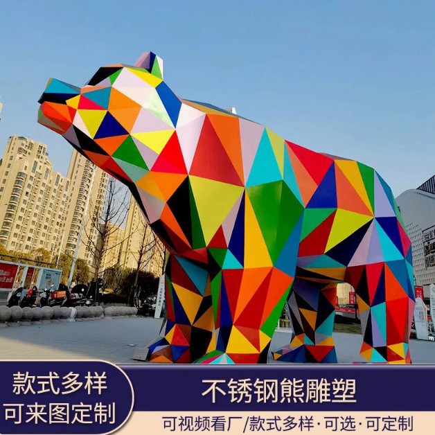 大型不锈钢卡通雕塑厂家园林景观商场摆件网红商业街几何熊雕塑