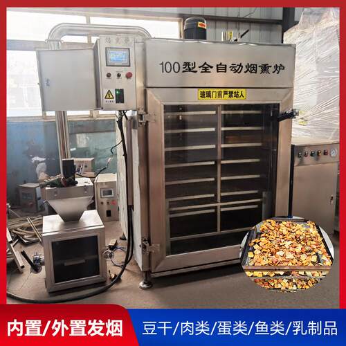 外置发烟250型烟熏炉 熟食肉制品上色机 中央厨房全套加工设备