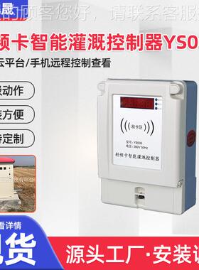 射频卡智能灌溉地控器 机制井农水智能浇业GT008水利指定灌溉控制