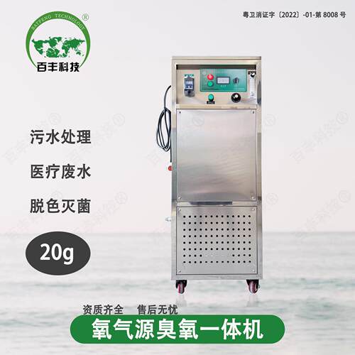 百丰氧气源臭氧发生器 自来水消毒灭菌去异味 高浓度臭氧污水处理