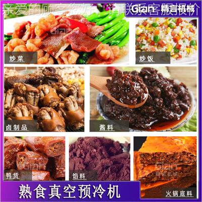 熟食餐红烧肉快冷QEQ却设备食 烧鸡真空预机 卤制冷品生产线设备