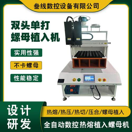 厂家销售双头单打螺母植入机 可定制塑胶件自动螺母植入机