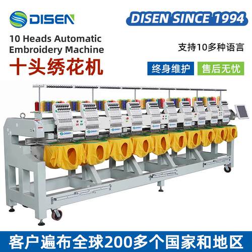 十头全自动电脑绣花机10头大型帽绣平绣刺绣机Embroidery Machine