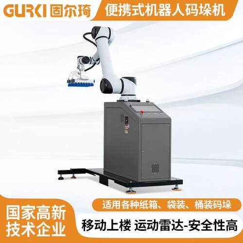 便携式协作机器人码垛机流水线物品自动堆垛码箱机器无人化码垛机