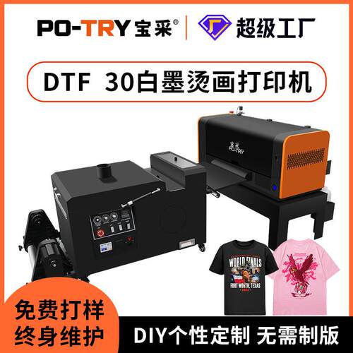 A3白墨烫画打印机小型dtf printer外贸款柯式烫画打印机
