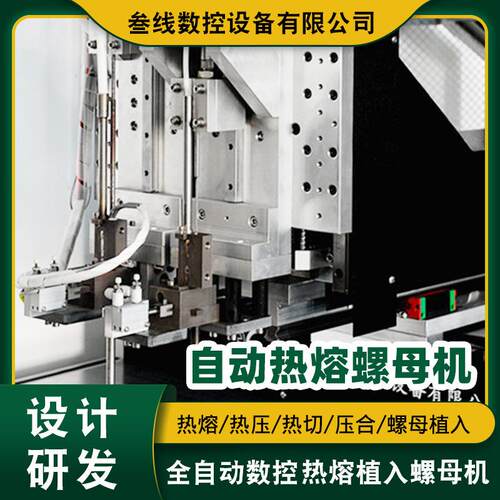 双头热熔螺母机厂家直供 固态硬盘外壳螺母植入双头热熔螺母机