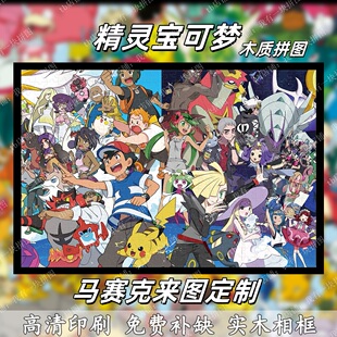 宝可梦1000片木质拼图diy手工制作益智解压玩具礼物积木生日礼物