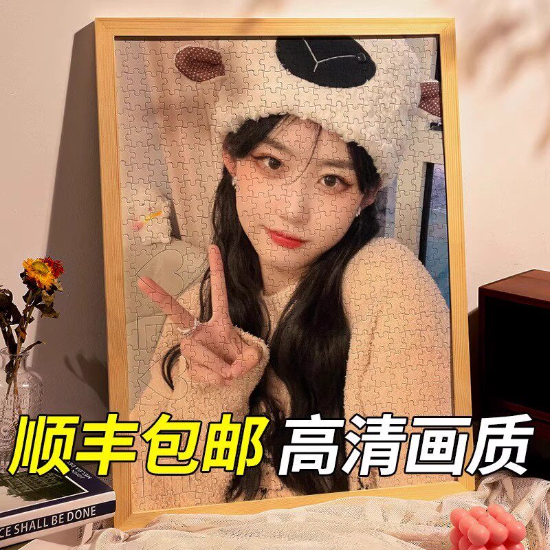 520片拼图照片定制人像1000带相框订制手工礼物真人diy女朋友相片