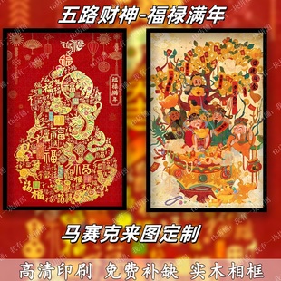 五路财神拼图1000片新年装饰画diy减压手工益智玩具原创新年礼物