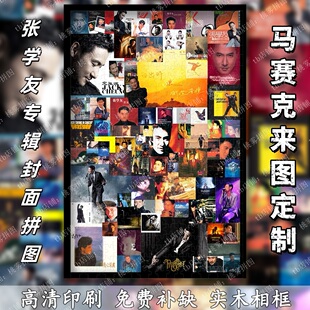 1000片张学友周边拼图定制相框可刻字纪念版送歌迷会专辑封面礼物