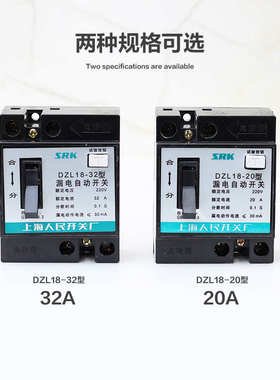 上海人民SRK DZL18-32漏电保护断路器32A 20A家用漏电自动开关