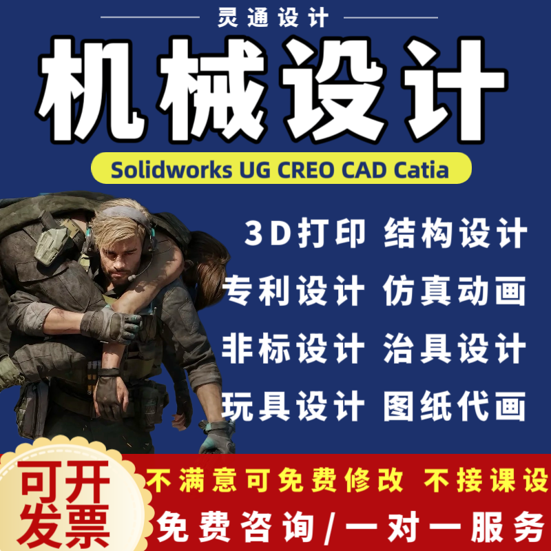 SolidWorks代画机械设计sw出图creo代做夹具cad制图纸ug三维建模