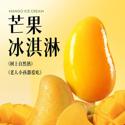【整只冻芒果】顺丰包邮即食去皮冰棍芒果味冰淇淋锁鲜锁肉厚多汁