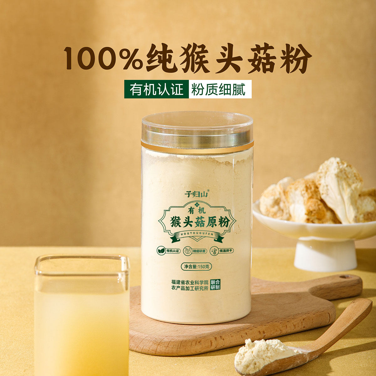 子归山有机猴头菇粉纯古田营养正品米糊早餐代餐正宗冲泡即食