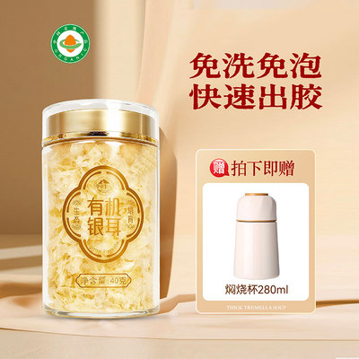 子归山有机银耳免洗方便冲泡银耳软糯香甜早餐即食干货