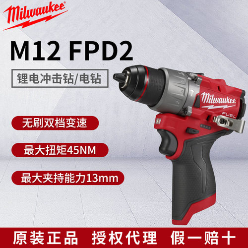 美沃奇M12FPD2家用12V锂电无刷双速电钻米沃奇双档调节冲击钻